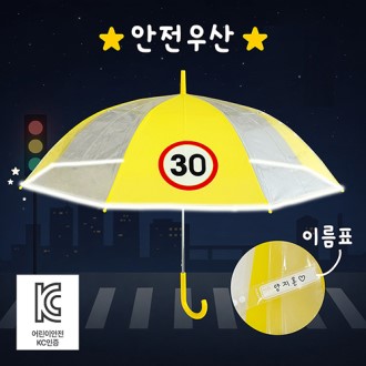 키르히탁 60 반사띠 속도제한 30 안전우산