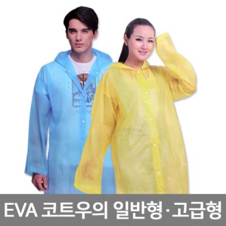 우의 우비 비옷 판초우의 판초우비 판초의 판쵸우의 판쵸우비 EVA 코트우의(고급)