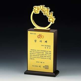 금속 우드상패 8) 241-1