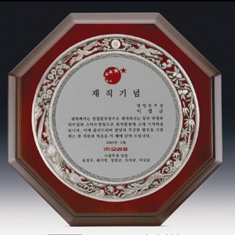 주석 스카시 나무상패 21c12)123-1
