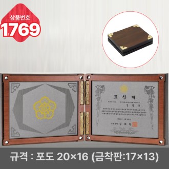 일반 상패 1769
