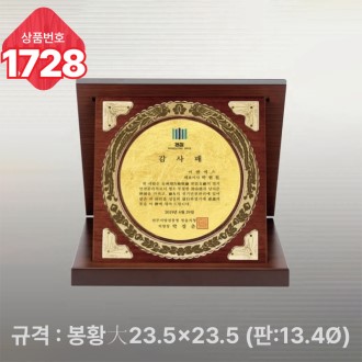 일반 상패 1728