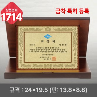일반 상패 1714