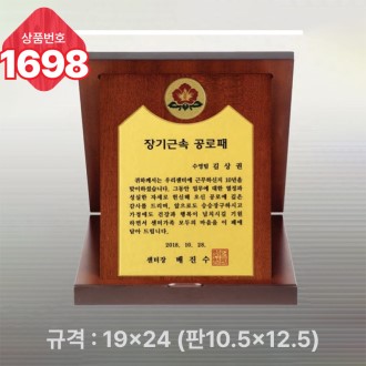 일반 상패 1698