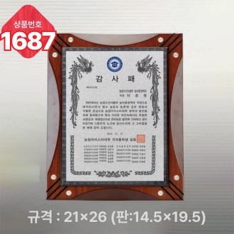 일반 상패 1687