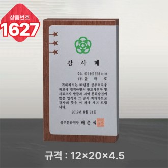 일반 상패 1627
