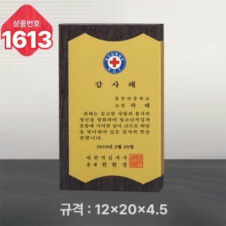 일반 상패 1613
