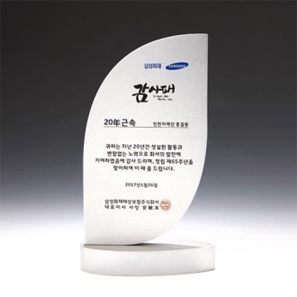 위촉 근속 금속 퇴직 퇴임 공로 감사패 E1092