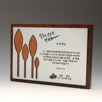 위촉 송공 퇴직 재직 원목패 E5045