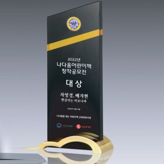 크리스탈 메탈 상패 SD14)4-4