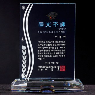 크리스탈 상패 8) 219-4
