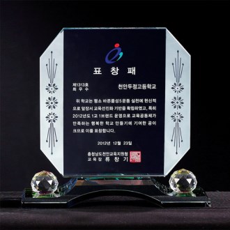 크리스탈 상패 8) 212-2