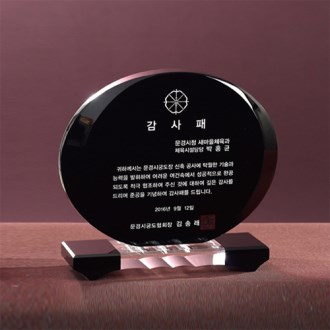 크리스탈 상패 8) 204-2