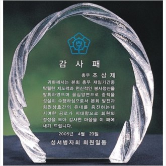 크리스탈 상패 21- 2