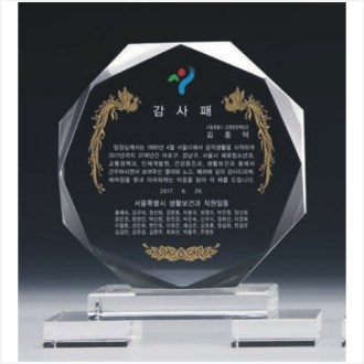 크리스탈 상패 4381