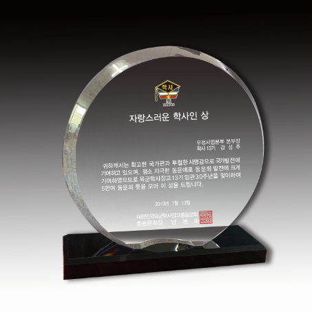 하단오목 크리스탈 상패