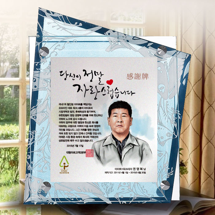 교수님 감사패 송공 재직기념패 tks 007b 컬러수채화