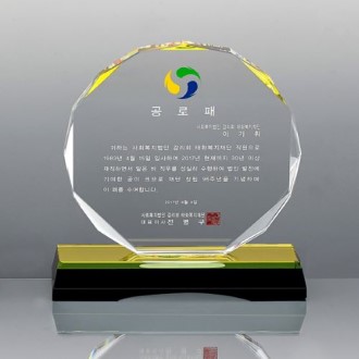 크리스탈 상패 SD14) 113-2