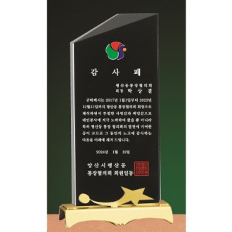 크리스탈 상패 172