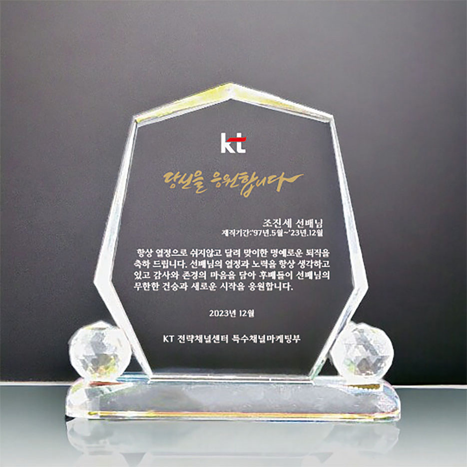 감사패 공로패 크리스탈 상패 R-53