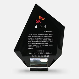 송공패 재직기념패 크롬받침 블랙크리스탈 상패 art 345