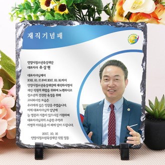 기업 퇴직 감사 재직 기념패 PH093