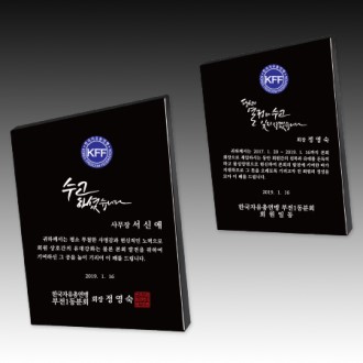 크리스탈 상패 기념패 S8A032-56