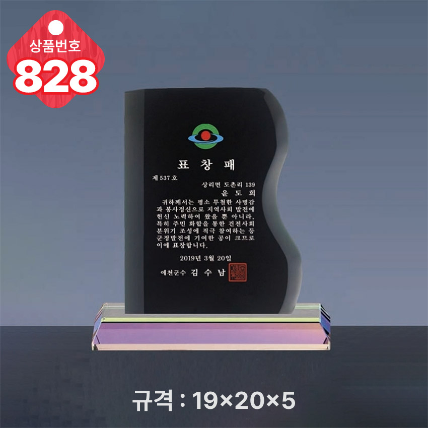 크리스탈 상패 828