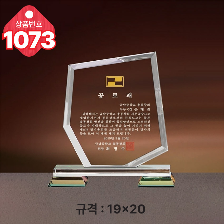 크리스탈 상패 1073