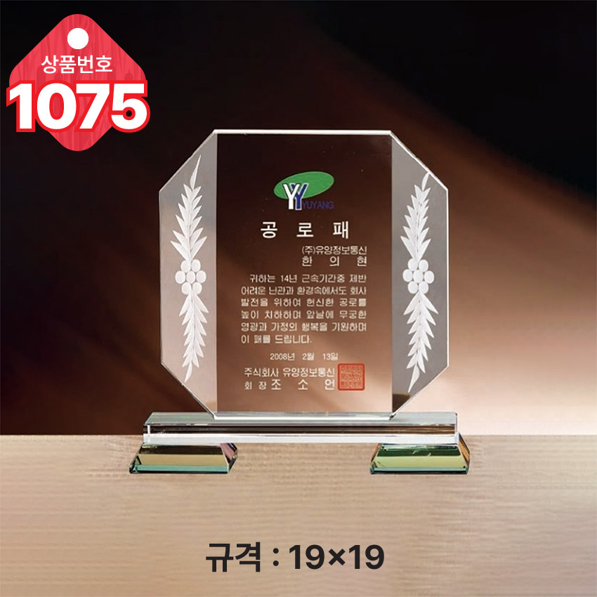 크리스탈 상패 1075