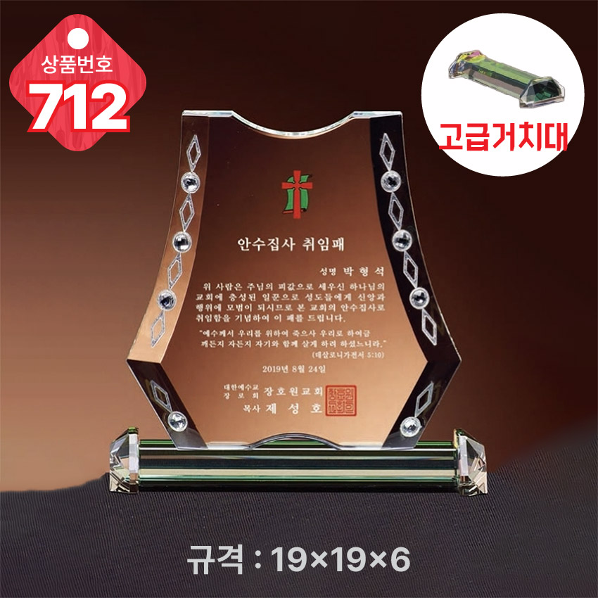 크리스탈 상패 712