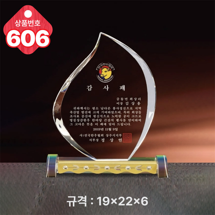 크리스탈 상패 606