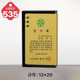크리스탈 상패 535