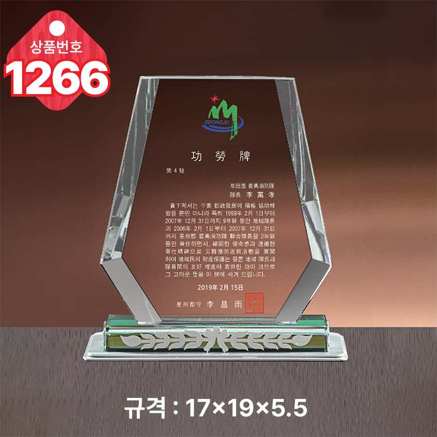크리스탈 상패 1266
