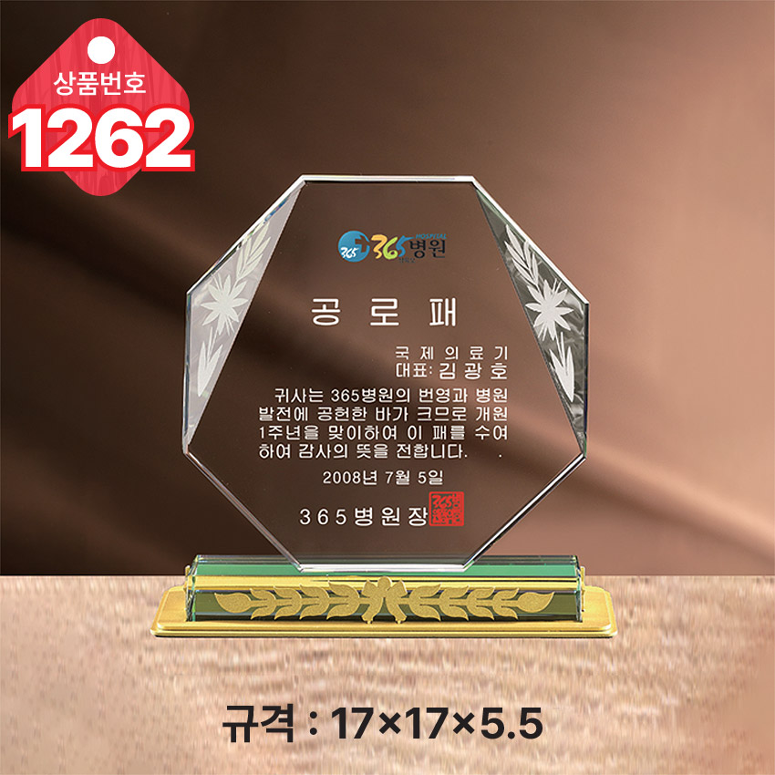크리스탈 상패 1262