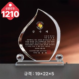 크리스탈 상패1210