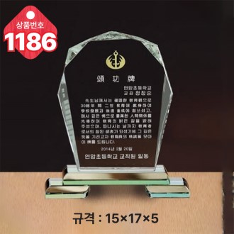 크리스탈 상패1186