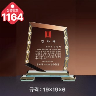 크리스탈 상패1164