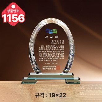 크리스탈 상패1156