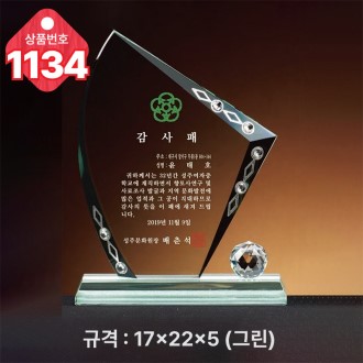 크리스탈 상패1134