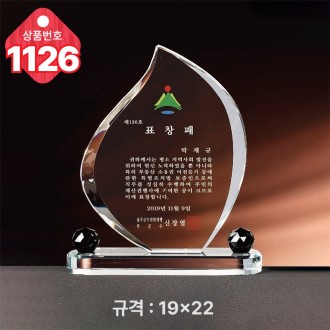 크리스탈 상패1126