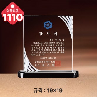 크리스탈 상패1110