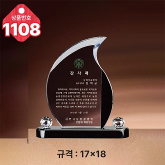 크리스탈 상패1108