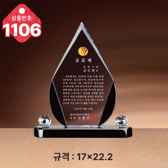 크리스탈 상패1106
