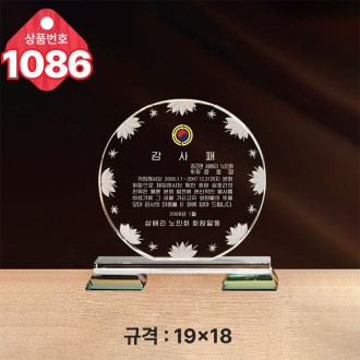 크리스탈 상패1086