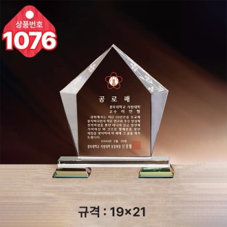 크리스탈 상패1076