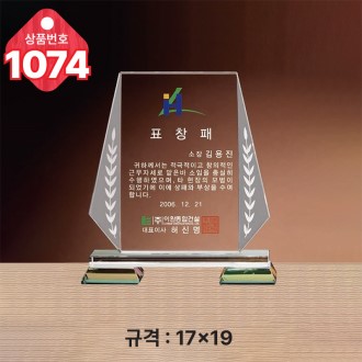 크리스탈 상패1074