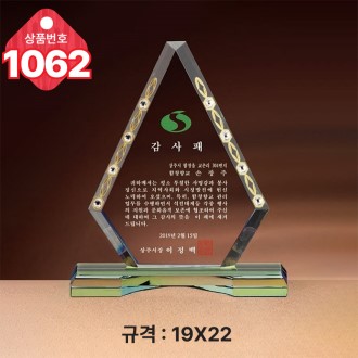 크리스탈 상패1062