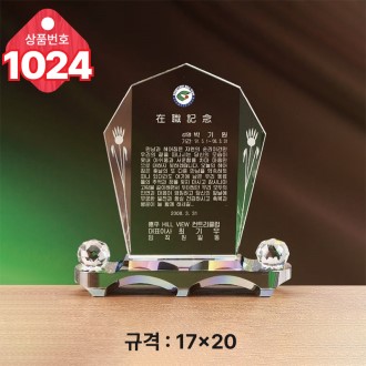 크리스탈 상패1024