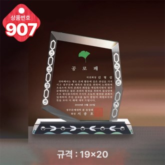 크리스탈 상패907